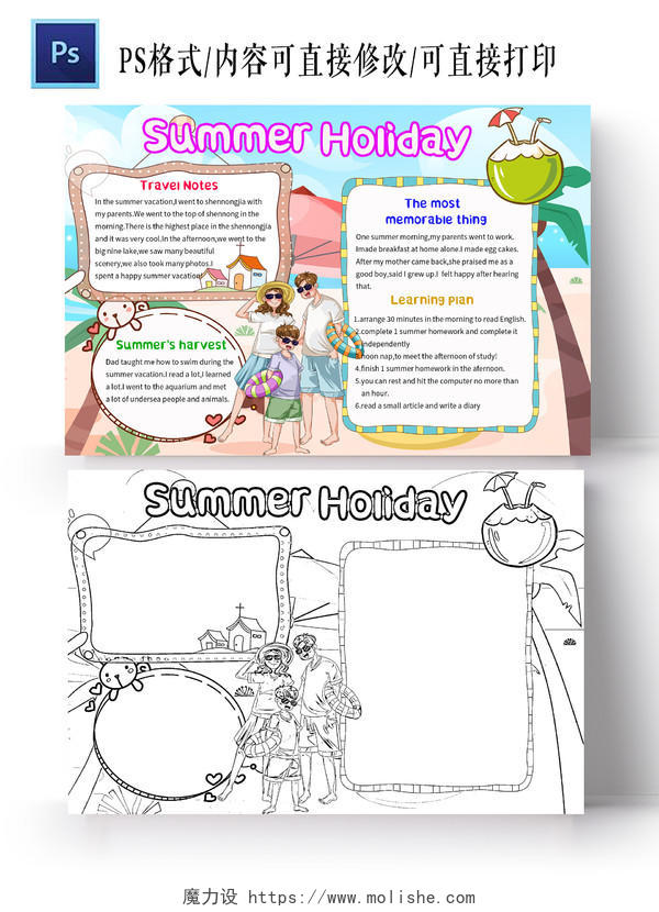 蓝色卡通SummerHoliday英语暑假生活小学生手抄报